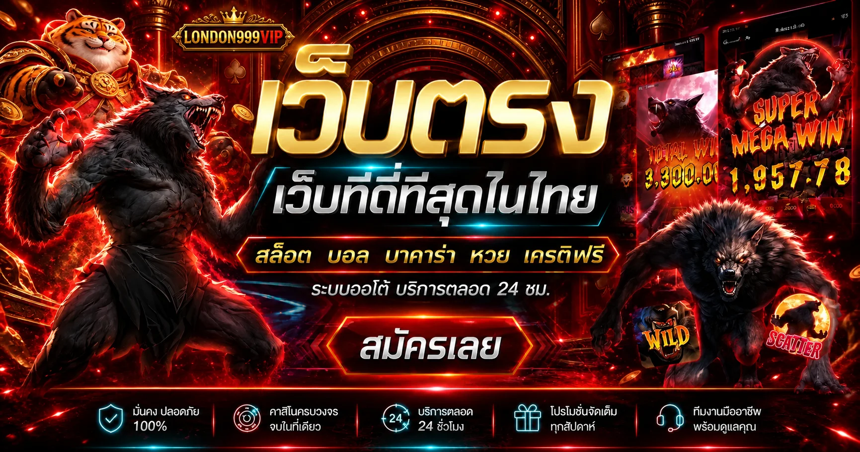 ภาพรวมบริการเว็บตรง LONDON999VIP